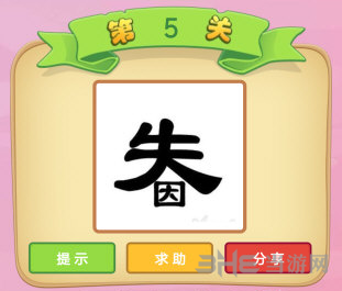 微信成语猜猜看童生题目截图