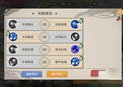 闹闹天宫聂小倩天赋加点推荐 小倩输出天赋怎么加点