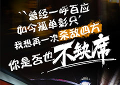 苍天哥回归！《蜀门手游》压测众明星不缺席