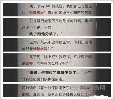 流言侦探回忆篇第十三章图片1
