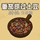 黑暗料理王料理图片61