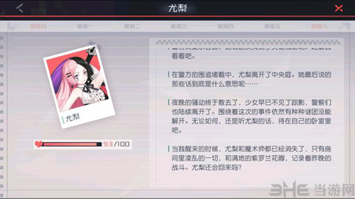 永远的7日之都尤梨图片5