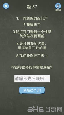 还有这种操作4第57关
