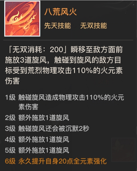 天谕荒烈技能1