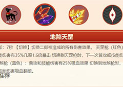 闹闹天宫二郎神技能介绍 杨戬技能属性效果一览