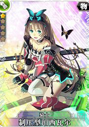 叛逆性百万亚瑟王制压型珀西瓦尔图片