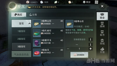 楚留香手游华山宝石截图4