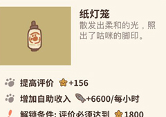 动物餐厅纸灯笼怎么解锁 纸灯笼作用介绍攻略