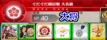 FGO扫讨战大将级