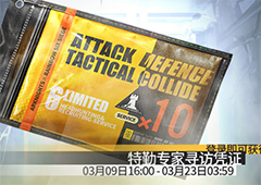 明日方舟r6免费十连怎么获得 彩虹六号联动10连获取攻略