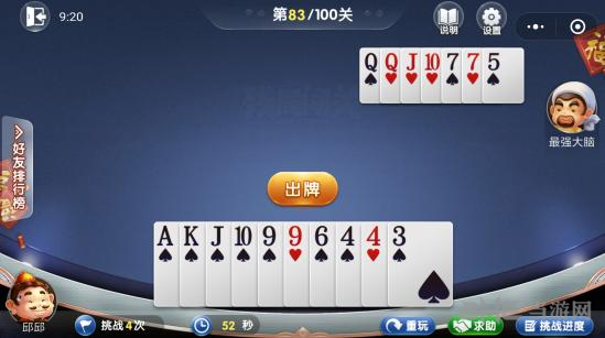 微信欢乐斗地主5月残局第83关图片