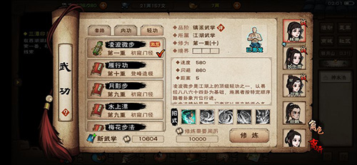 烟雨江湖天罗步