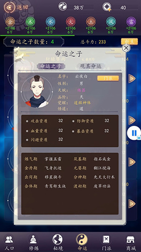 天道模拟器门派图