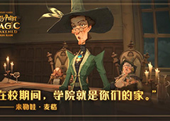哈利波特魔法觉醒麦格教授在哪 地点位置一览