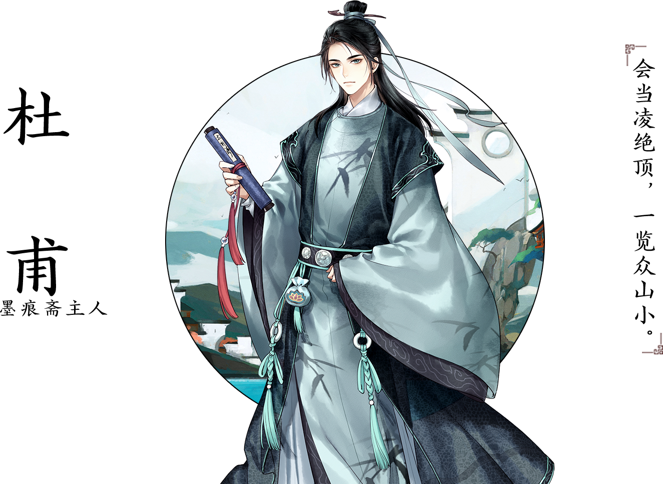 墨魂杜甫