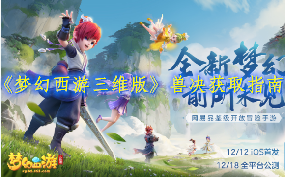 梦幻西游三维版