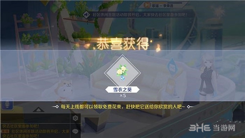 QQ炫舞手游鲜花截图1