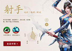 倩女幽魂手游射手技能加点攻略 技能搭配推荐