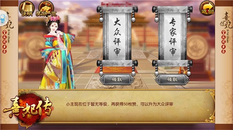 熹妃传手游图片6