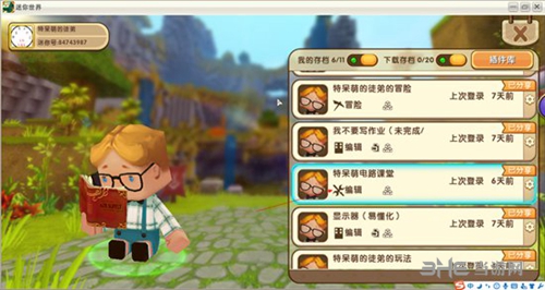 迷你世界平底锅截图1