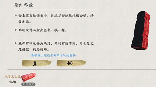 天涯明月刀剔红琴盒怎么鉴定