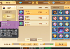 梦想新大陆阵法有哪些 所有阵法效果详解