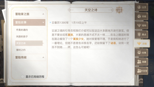 天谕手游天空之诗任务图