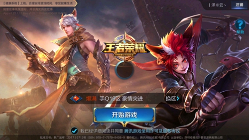 王者荣耀