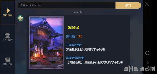 神都夜行录御器坊
