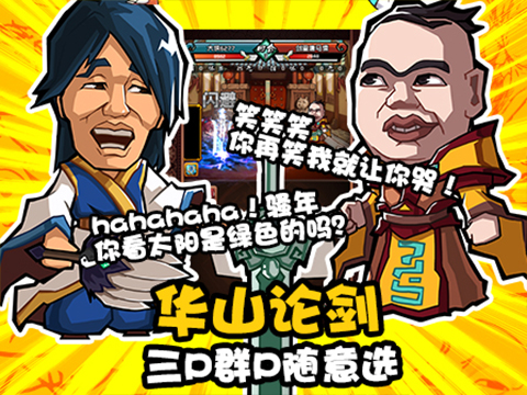 暴走群侠传截图3