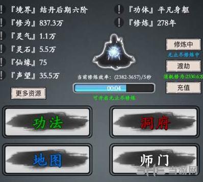 修真风云录图