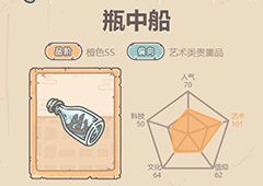 最强蜗牛瓶中船值得换吗 瓶中船属性效果介绍