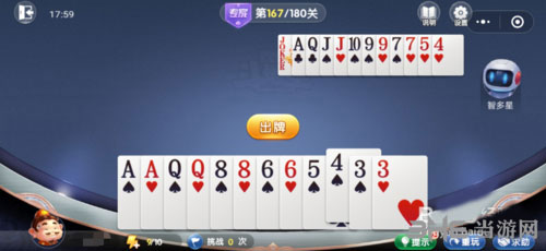 微信欢乐斗地主残局专家167关