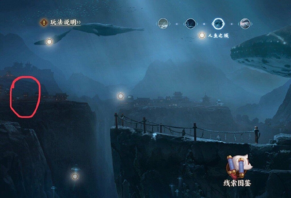 阴阳师人鱼之谜线索位置