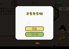 总有贱婢想害本宫第18关怎么过 第18关通关攻略