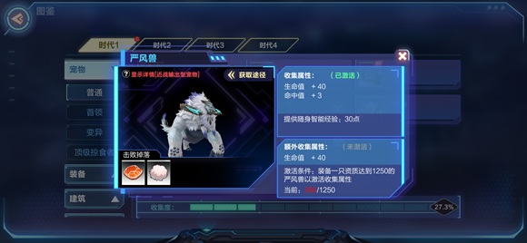 我的起源严风兽技能