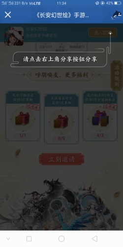 长安幻世绘图