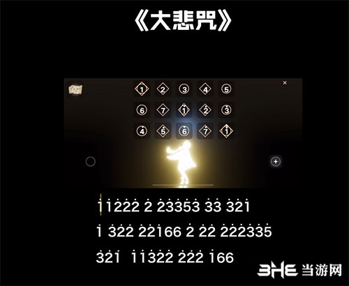 光遇大悲咒乐谱数字谱