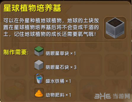 迷你世界星球植物培养基