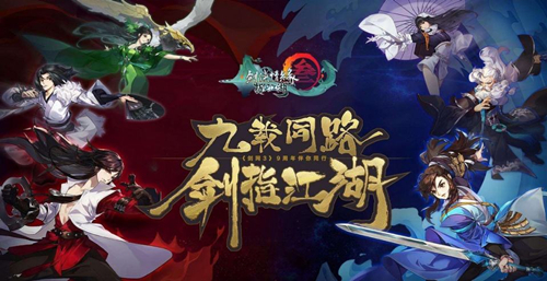 剑网3指尖江湖
