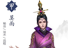 择天记手游莫雨怎么样 莫雨技能属性详解