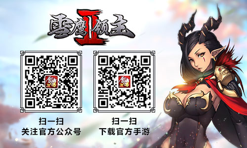 雪鹰领主II截图5