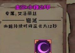 异化之地18妹印记选择推荐 哪些刻印适合艾洛丽丝