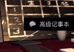 孙美琪疑案DLC王爱国高级记事本线索获得方法介绍