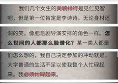 流言侦探回忆篇第三章攻略 回忆篇第三章线索