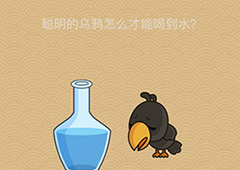 微信脑力大乱斗X第4关怎么过 第4关通关攻略详解