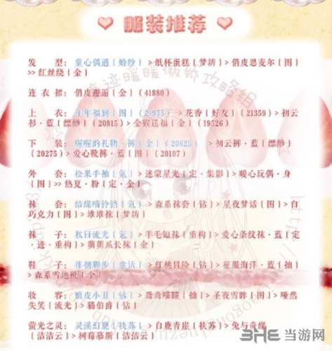 《奇迹暖暖》梦幻甜点第三天攻略图12