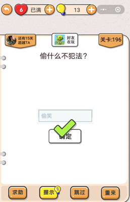 我不是猪头第196关图