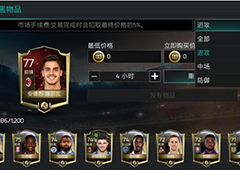 FIFA足球世界怎么卖球员 出售球员方法详解