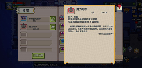 伊洛纳魔力熔炉图